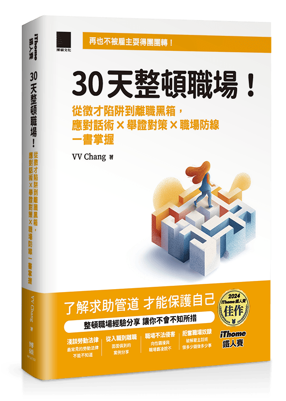 30天整頓職場！